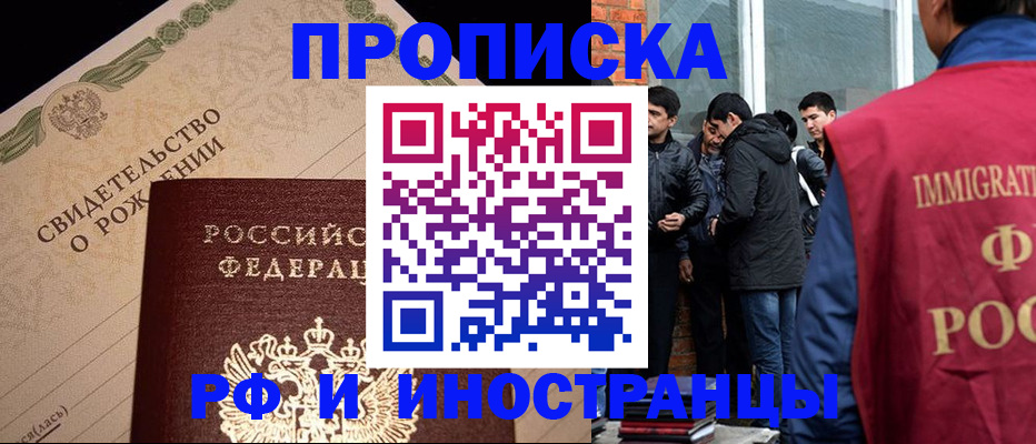 прописка ребенка в Кувандыке