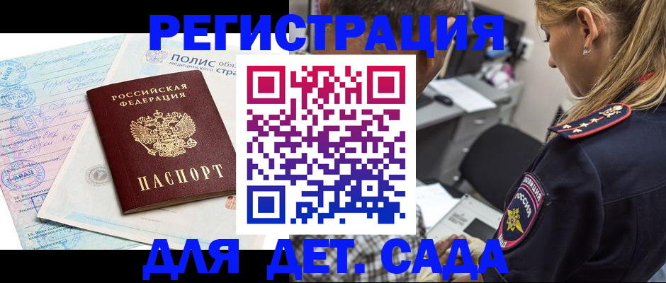 прописка законно в Кувандыке